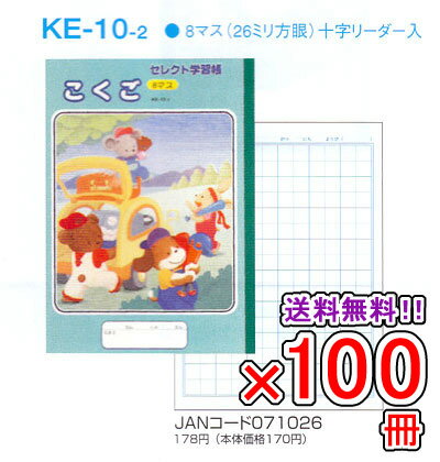 ̵ 100åȡ Ρ b5 ͳĢ ʸ˼ KE-10-2 쥯ȳؽĢ () 8ޥ ꡼...