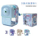 《新入学準備応援!〜11/13まで》 《2022年度》 鉛筆削り 手動 かわいい 手動式鉛筆削り RAINBOW SMILE えんぴつ削り おしゃれ 可愛い 鉛...