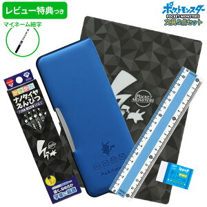 《レビュー特典つき》 【2023年度】 文具セット 男の子 入学祝い 5点セット ポケモン シンプル ブルー うす型 文房具 セット 両面 筆箱 おしゃれ 小学生 かっこいい プレゼント ギフト 小学校 入学 用品 準備 ポケットモンスター 福袋 クリスマス 【メール便不可】