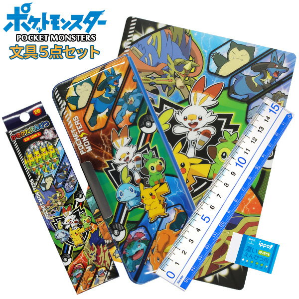 ご入学準備応援割引 3 4まで 年度 文具セット 男の子 入学祝い 5点セット ポケットモンスター ブルー 文房具 両面 筆箱 おしゃれ 小学生 かっこいい プレゼント ギフト 入学用品 小学校 卒園祝い 入学 準備 ポケモン ハイるん クリスマス メール便不可