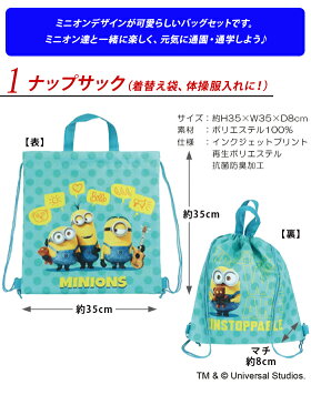 小学校 入学セット 男の子 女の子 入学入園バッグ3点セット ミニオンズ レッスンバッグ 手提げ 巾着袋 ナップサック 上履き袋 シューズ袋 ミニオン キッズ 子供 小学生 幼稚園 保育園 体操服 着替え 図書バッグ 入園 入学 用品 準備 プレセント ギフト 【メール便不可】