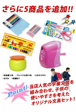 ピッタントン プックリピンク 10点 文具セット 女の子 シンプル 入学祝い 小学生 2021年度 入学準備 文房具セット プレゼント クリスマス 福袋 卒園祝い ギフト 送料無料 【メール便不可】