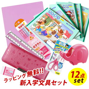 ピッタントン プックリピンク 12点 文具セット 女の子 シンプル 入学祝い 小学生 2021年度 入学準備 文房具セット プレゼント クリスマス 福袋 卒園祝い ギフト 送料無料 【メール便不可】