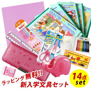 ピッタントン プックリピンク 14点 文具セット 女の子 シンプル 入学祝い 小学生 2021年度 入学準備 文房具セット プレゼント クリスマス 福袋 卒園祝い ギフト 【メール便不可】