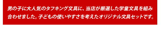 《新入学準備応援割引！〜9/7まで》 《レビュー特典つき》 【2022年度】 文具セット 男の子 入学祝い 5点セット タフキング ドラゴンブラック 文房具 セット 両面 筆箱 おしゃれ 小学生 かっこいい ドラゴン プレゼント ギフト 小学校 福袋 【メール便不可】