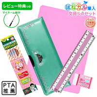 21年度 文具セット 女の子 入学祝い 5点セット はねカルdx ティアラ パールミントグリーン 文房具セット 両面 筆箱 おしゃれ 小学生 可愛い プレゼント ギフト 小学校 福袋 クラリーノ ご入学準備応援割引 メール便不可 Ocruyo オクルヨ 21年度 文具セット 女の子 入学祝い 5点セット はねカルdx ティアラ パールミントグリーン 文房具セット 両面 筆箱 おしゃれ 小学生 可愛い プレゼント ギフト 小学校 福袋 クラリーノ ご入学準備応援割引 メール便不可 Ocruyo オクルヨ