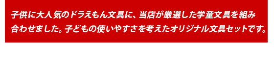 《新入学準備応援割引！〜8/24まで》 《レビュー特典つき》 【2022年度】 文具セット 男の子 入学祝い 5点セット ドラえもん 文房具 セット 両面 筆箱 おしゃれ 小学生かわいい かっこいい 女の子 プレゼント ギフト 福袋 【メール便不可】