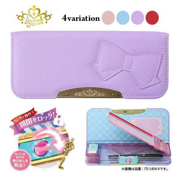 筆箱 小学生 女の子 可愛い 【 リアナティアラ アルロック 両面スリム リボン バイオレット 】 箱型 シンプル おしゃれ 文房具 入学 両開き 両面 筆入れ...