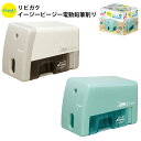 《OSK特別価格!》 鉛筆削り 電動 ソニック 子供 リビガク イージーピージー電動鉛筆削り 小学生 リビング学習 入学祝い プレゼント ギフト 入学式 新学期...