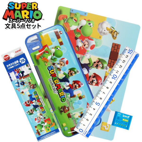 【2021年度】 文具セット 男の子 入学祝い 5点セット スーパーマリオ 文房具 両面 筆箱 おしゃれ 小学生 かっこいい 人気 プレゼント ギフト 小学校 卒園祝い 福袋 ルイージ ヨッシー 【メール便不可】