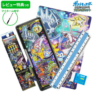 レビュー特典つき 22年度 文具セット 男の子 入学祝い 5点セット ポケモン ホログラム 文房具 セット 両面 筆箱 おしゃれ 小学生 かっこいい ホログラム プレゼント ギフト 小学校 入学 用品 準備 ポケットモンスター 福袋 レビュー プレゼント メール便不可 レビュー特典つき 22年度 文具セット 男の子 入学祝い 5点セット ポケモン ホログラム 文房具 セット 両面 筆箱 おしゃれ 小学生 かっこいい ホログラム プレゼント ギフト 小学校 入学 用品 準備 ポケットモンスター 福袋 レビュー プレゼント メール便不可