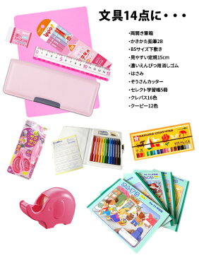 ヨコピタ 19点 文具セット ライトピンク 小学校 女の子 2021年度 入学用品 入学準備 文房具セット 入学祝い 卒園祝い プレゼント ギフト シンプル 福袋 クリスマス 送料無料 【メール便不可】
