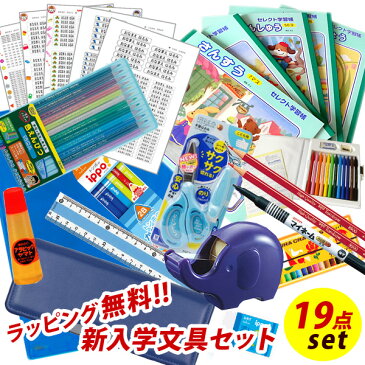 ヨコピタ 19点 文具セット ブルー 小学校 男の子 2021年度 入学用品 入学準備 文房具セット 入学祝い 卒園祝い プレゼント ギフト シンプル 福袋 クリスマス 送料無料 【メール便不可】