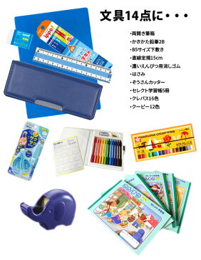 ヨコピタ 19点 文具セット ブルー 小学校 男の子 2021年度 入学用品 入学準備 文房具セット 入学祝い 卒園祝い プレゼント ギフト シンプル 福袋 クリスマス 送料無料 【メール便不可】