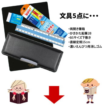 ヨコピタ ブラック 10点 文具セット 男の子 シンプル 入学祝い 小学生 2021年度 入学準備 文房具セット プレゼント クリスマス 福袋 卒園祝い ギフト 送料無料 【メール便不可】