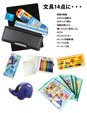 ヨコピタ 19点 文具セット ブラック 小学校 男の子 2021年度 入学用品 入学準備 文房具セット 入学祝い 卒園祝い プレゼント ギフト シンプル 福袋 クリスマス 送料無料 【メール便不可】