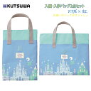 入学入園バッグ2点セット クツワ ratta 雨カバー付き 水色×ミント お城 虹 レッスンバッグ 上履き袋 シューズ 撥水加工 小学校 女の子 小学生 幼稚園...