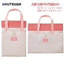 入学入園バッグ2点セット クツワ ratta 雨カバー付き ピンク×ベージュ 花 宝石 レッスンバッグ 上履き袋 シューズ 撥水加工 小学校 女の子 小学生 幼...