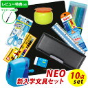 《OSK特別価格!》 《レビュー特典つき》 【2024年度】 文具セット 男の子 入学祝い 10点セット ヨコピタ ブラック 文具10点セット 黒 シンプル 文房具 セット 筆箱 おしゃれ 小学生 プレゼント ギフト 入学準備 卒園祝い 新入学準備応援 【メール便不可】