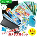 《OSK特別価格!》 《レビュー特典つき》 【2024年度】 文具セット 男の子 入学祝い 12点セット ヨコピタ ブラック 文具12点セット 黒 文房具 セッ...