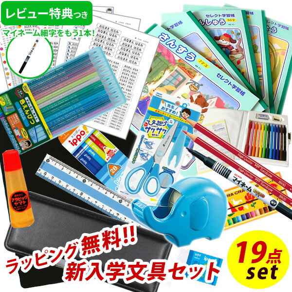 《レビュー特典つき》 【2022年度】 文具セット 男の子 入学祝い 19点セット ヨコピタ ブラック 文具19点セット くろ 黒 文房具 セット 筆箱 小学生 シンプル かっこいい プレゼント ギフト 入学 用品 準備 入学用品 卒園祝い 福袋 レビュー 送料無料 【メール便不可】