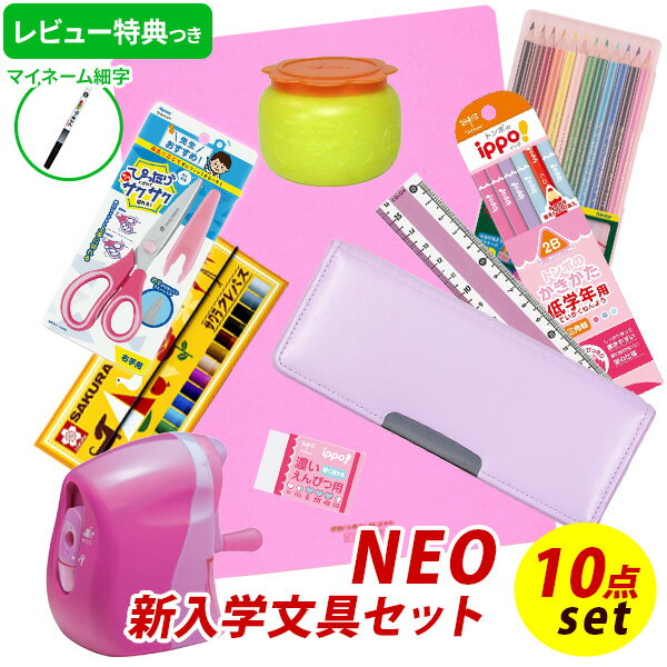 《レビュー特典つき》 【2024年度】 文具セット 女の子 入学祝い 10点セット ヨコピタ ライト バイオレット 文具10点セット 文房具 セット 筆箱 おし...