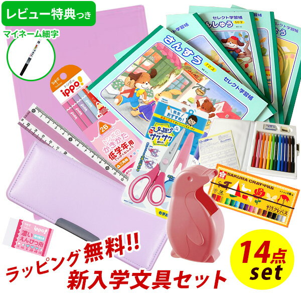 《レビュー特典つき》 【2024年度】 文具セット 女の子 入学祝い 14点セット ヨコピタ ライト バイオレット 文具14点セット 文房具 セット 筆箱 おし...