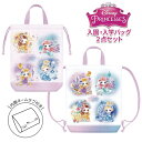 入学入園バッグ 2点セット ディズニー プリンセス 体操服入れ ナップサック シューズ入れ 上靴入れ 男の子 女の子 小学生 巾着袋 上履き袋 シューズ袋 小学...