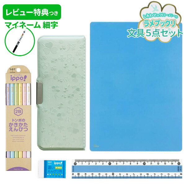 《OSK特別価格!》 《レビュー特典つき》 【2024年度】 文具セット 女の子 入学祝い ラメプックリ ペールカラー シャーベットミント 文具 5点セット 文...