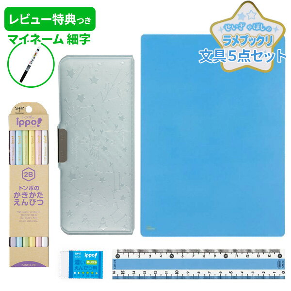 《OSK特別価格!》 《レビュー特典つき》 【2024年度】 文具セット 女の子 入学祝い ラメプックリ ペールカラー シャーベットブルー 文具 5点セット 文...