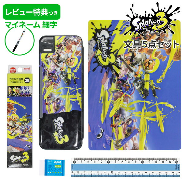 《OSK限定割引！～2/14まで》 《レビュー特典つき》 【2024年度】 文具セット 男の子 女の子 入学祝い 5点セット スプラトゥーン3 グッズ 入学 文房具セット 両面 筆箱 おしゃれ 小学生 プレゼント ギフト スプラ3 キャラクター 新学期 福袋 【メール便不可】のサムネイル