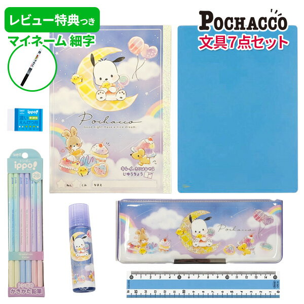 楽天市場】ポチャッコ 文房具セットの通販