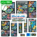 《アウトレット》《在庫1点限り!値下げ!お道具箱にホッチキスの痕あり 》《レビュー特典つき》 【2025年度】 文具セット 男の子 入学祝い 10点セット ポケ...