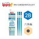 《9/4〜スーパーSALE限定10%OFF》 【 名入れ不可 】 えんぴつ きれいに消える かきかたえんぴつ ブルー 六角軸 2b 鉛筆 1ダース 12本 ip...