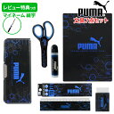 《レビュー特典つき》 【2025年度】 文具セット 男の子 入学祝い 7点セット ピッタントン プーマ ブラック 文具7点セット 文房具セット 両面 筆箱 おし...