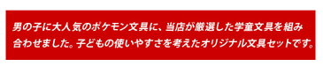 《期間限定割引！〜11/7まで》 2018年度 《9点セット》 ポケットモンスター サン＆ムーン お道具箱入9点セット 文具セット 文房具セット 入学 小学生 筆箱 両面 男の子 ポケモン サンムーン ギフト 入学用品文具【メール便不可】