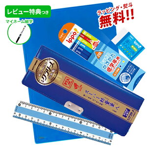 クラリーノ 《マリンブルー》 入学用品 文具5点セット 文具セット 入学 筆箱 小学生 片面 男の子 無地 PTA推奨 日本製 【メール便不可】