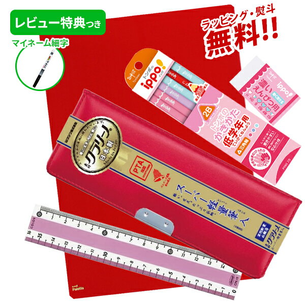 《OSK特別価格!》 《レビュー特典つき》 文具セット 男の子 女の子 入学祝い 5点セット クラリーノ 《レッド》 文具5点セット 片面 筆箱 おしゃれ 小学...
