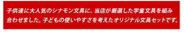 【2019年度】 文具セット 女の子 男の子 入学祝い 5点セット ホログラム シナモンロール 文房具 両面 筆箱 おしゃれ 小学生 可愛い プレゼント ギフト 入学用品 小学校 サンリオ 福袋 クリスマス 【メール便不可】