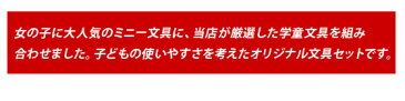 【2019年度】 文具セット 女の子 入学祝い 5点セット ヨコピタ ミニー 《ブルー》 文房具 両面 筆箱 おしゃれ 小学生 可愛い プレゼント ギフト コンパクト 入学用品 小学校 Disney 福袋 クリスマス 【メール便不可】