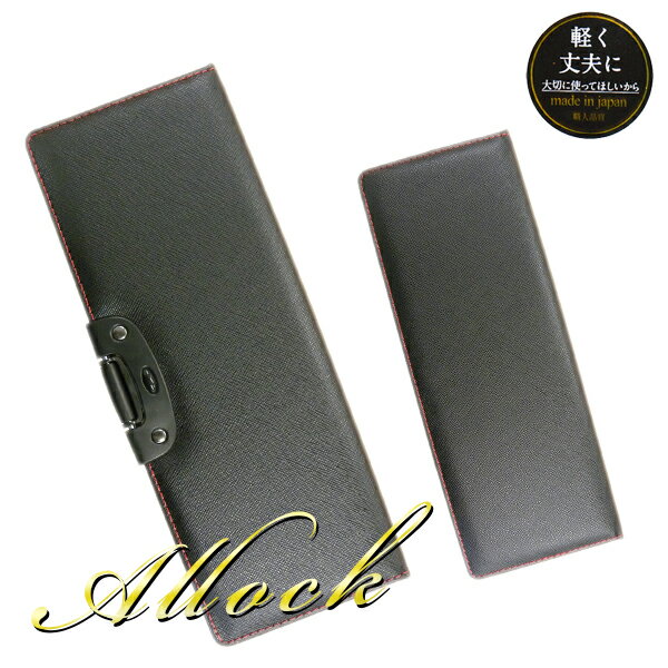 《OSK特別価格!》 《2024年度》 筆箱 男の子 小学生 おしゃれ アルロック *Allock* 片面 ふでばこ 筆入れ ペンケース シンプル かっこいい ...