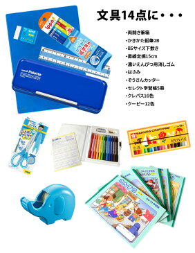 入学祝い 文具セット 小学校 男の子 入学用品文具19点セット ユニパレット 青 2021年度 入学準備 文房具セット プレゼント シンプル 【メール便不可】