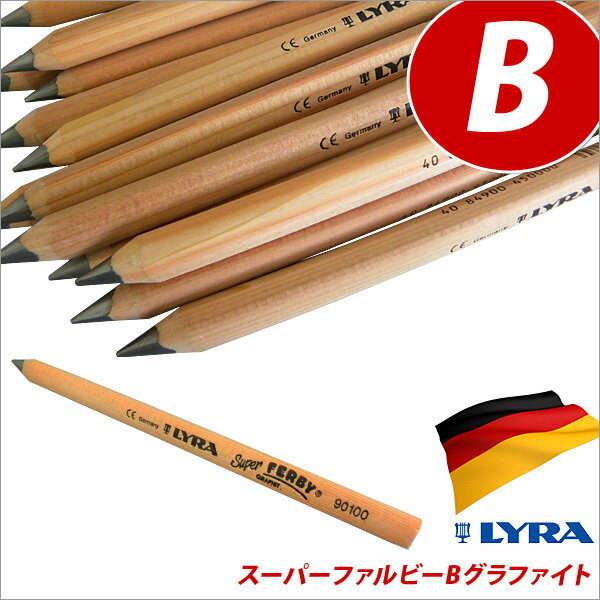 鉛筆 えんぴつ 太芯 三角軸 かきかたえんぴつ かきかた鉛筆 スーパーファルビー B グラファイト リラ LYRA 初めて 硬筆 絵 プレゼント ギフト ドイツ...