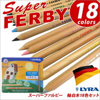 【メール便対応】リラLYRA鉛筆色鉛筆子供三角軸かきかた色鉛筆スーパーファルビー白木の軸18色メタルケース