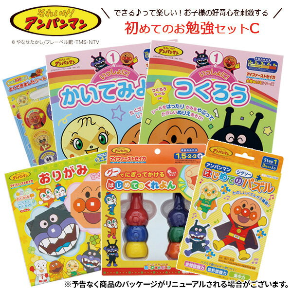 アンパンマン文房具セット