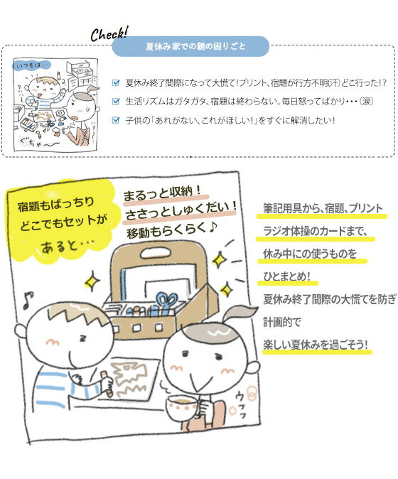 【お取寄】 お道具箱 男の子 女の子 小学生 宿題もばっちり4点セット おかたづけボックス 収納 持ち運び 移動 マイプランボード ホワイトボード ごほうびシール クリアファイル a4 子供 夏休み 宿題 見える化 スケジュール 予定 やる気 整理 文具 送料無料 【メール便不可】