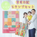 育児日記スタンプセット 育児日記 ベビーダイアリー a5 スタンプ 育児スタンプ 育児ダイアリー 育児ノート 育児グッズ 育児本 育児 便利 グッズ 出産祝い ...