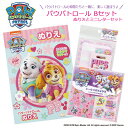 パウパトロール おもちゃ パウパトロール bセット ぬりえとレターセット 文具セット 知育玩具 レターセット おりがみ ちよがみ おてがみ 手紙シール 女の子 ...