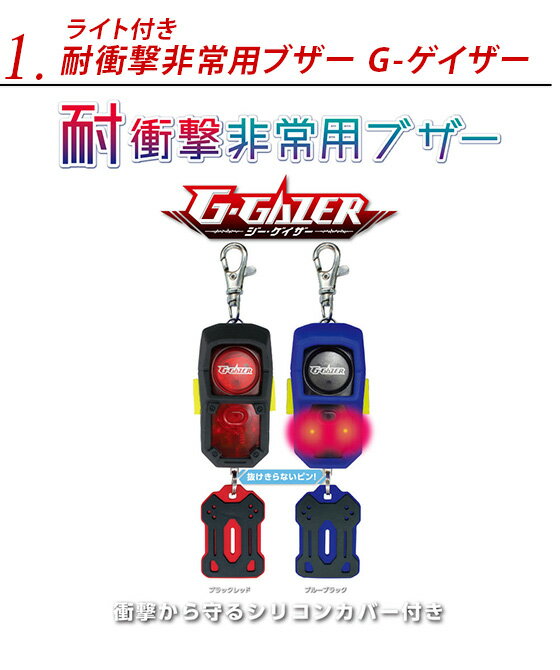 【お取寄】 文具セット 男の子 女の子 入学祝い 通学お役立ち3点セット b3 防犯ブザー キッズクリップ ポケットつきクリップポッケ 移動ポケット 名札 小学校 防犯ベル 【703562】 【メール便不可】