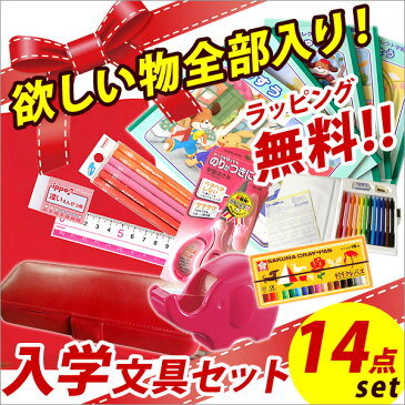 入学用品高級文具14点セット 《レッド》 入学祝い 文具セット 2021年度 小学校 男の子【メール便不可】